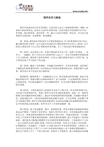 程序员学习路线