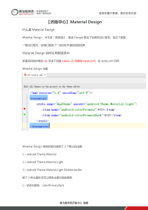 【黑马程序员】Material-Design
