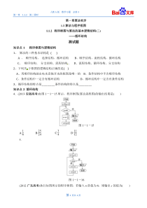 程序框图与算法的基本逻辑结构(二)第二课时练习-数学高一必修3第一章算法初步1.1算法与程序框图人教