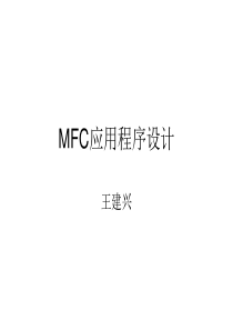 MFC应用b程序b设计