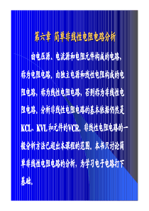 电子科技大学《电路分析基础》钟洪声 视频配套课件第六章教案