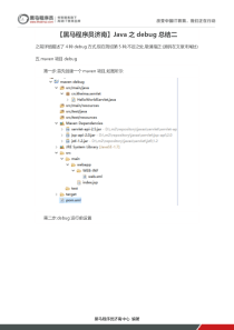 【黑马程序员】Java之debug总结二