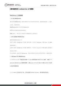 【黑马程序员】webservice入门教程