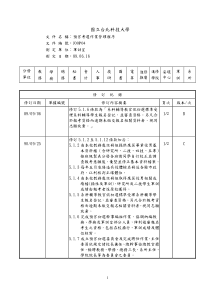 预官考选作业管理程序