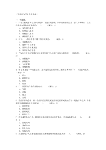 电子科技大学《组织行为学》在线作业一