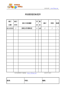 焊接管理控制程序