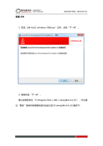 黑马程序员Java教程：安装JDK