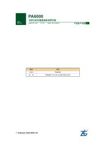 【计量要求】PA6000测量精度指标和计量要求