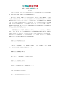 英属哥伦比亚大学的入学要求