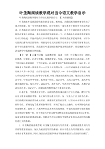 叶圣陶阅读教学观对当今语文教学启示