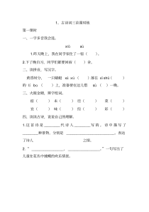 2020部编版四年级语文下册全册课课练(全套一课一练及答案)