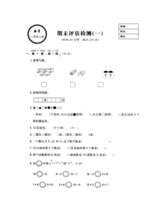 （12）一年级上数学期末卷扫描