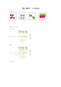 12年人教版小学数学一年级上册-同步练习1～5的认识