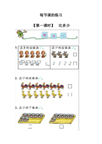 12年人教版小学数学一年级上册-同步练习比一比