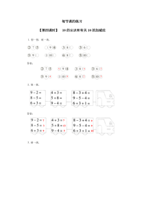 12年人教版小学数学一年级上册-同步练习10的认识和有关10的加减法