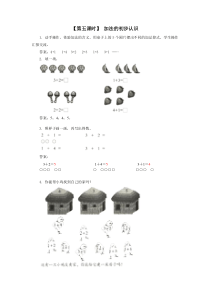 12年人教版小学数学一年级上册-同步练习加减法的初步认识