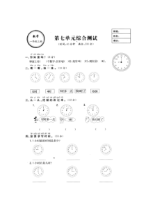 2012年新人教版一年级上册数学第七单元