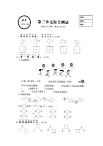 2012年新人教版一年级上册数学第三单元扫描