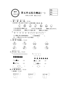 2012年新人教版一年级上册数学第五单元试卷