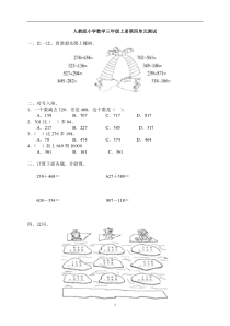 2014年小学三年级数学上册第4单元《万以内的加法和减法(二)》测试题B