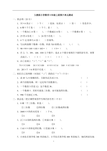 2014年小学三年级数学上册第6单元《多位数乘一位数》测试题B