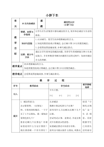 沪教版小学数学一年级上册教案：小胖下车 (3)