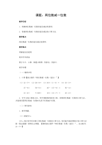 沪教版小学数学一年级上学期教案：加与减(4)