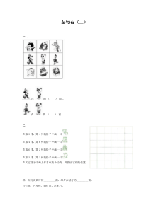 沪教版小学数学一年级下册教案：左与右（二）