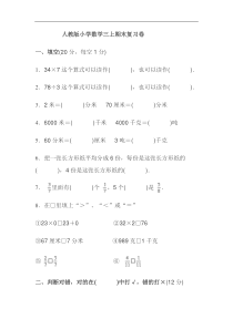 人教版小学三年级数学上册期末试卷2