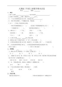 人教版小学三年级数学上册期末试卷3