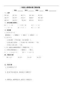 人教版小学三年级数学上册期末试卷8