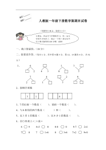 人教版一年级下册数学期末测试卷