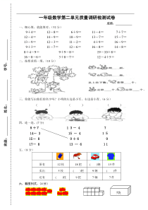 人教版一年级下学期数学第2单元试卷《20以内的退位减法》试题1