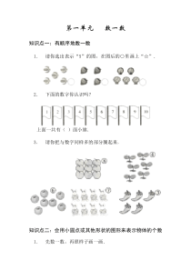 苏教版小学一年级数学上册-1至7单元知识点和习题