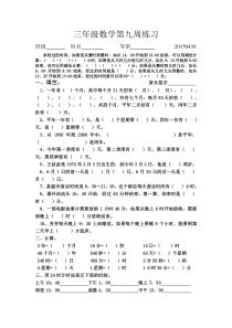 小学三年级数学下册第九周周练习