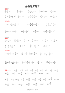 小学数学 分数运算练习题