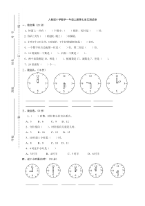 小学一年级上册数学第七单元试卷