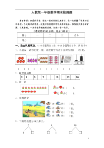 新人教版小学一年级数学上册期末试卷6