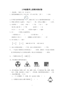 新人教版小学数学试卷试题练习-(14-15)年三年级上学期期末试卷4