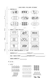 一年级上册数学第一单元试卷