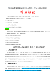 2019年高考英语考试大纲解读——听力