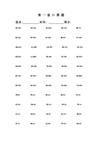 小学一年级下册口算练习题大全