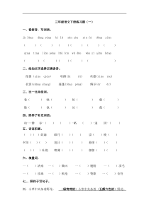 2014人教版三年级语文下册周周练12页