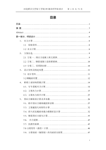 40m预应力砼简支T型梁桥毕业设计