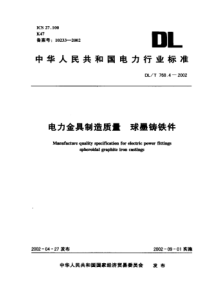 DLT 768.4-2002 电力金具制造质量 球墨铸铁件