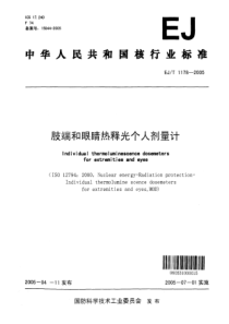 EJT 1178-2005 肢端和眼睛热释光个人剂量计