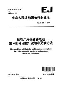 EJT 525.4-1997 核电厂用铅酸蓄电池 第4部分 维护、试验和更换方法