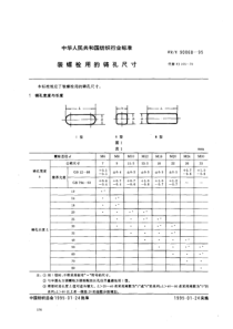 FZ T 90068-1995 装螺栓用铸孔尺寸