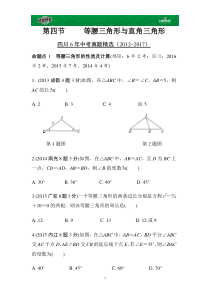 等腰三角形与直角三角形(Word版习题)