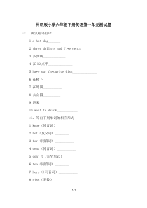 外研版小学六年级下册英语第一单元测试题